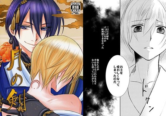 女性向け❤月の剣｜