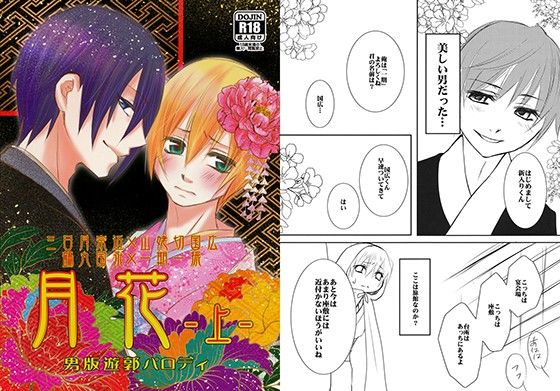 女性向け❤月花 -上-｜