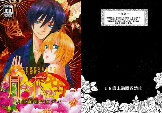 女性向け❤月花 -下-｜