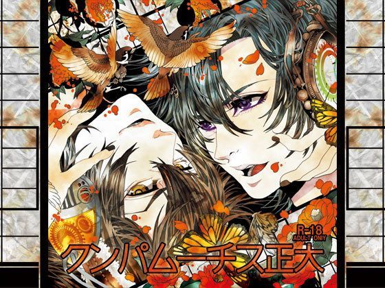 デモ・体験版あり❤大正スチームパンク〜カフェー編〜｜