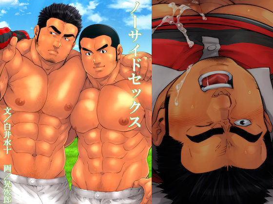 筋肉❤ノーサイドセックス｜