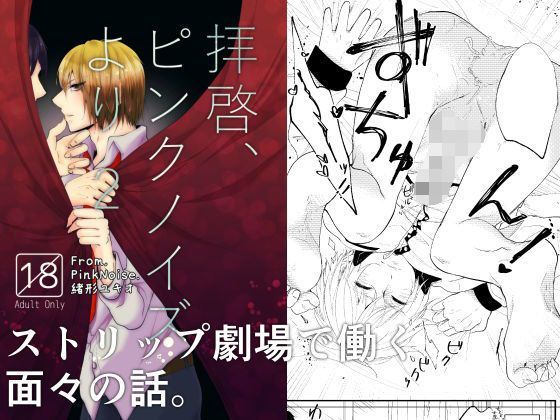 恋愛❤拝啓、ピンクノイズより 2｜ 拝啓、ピンクノイズより