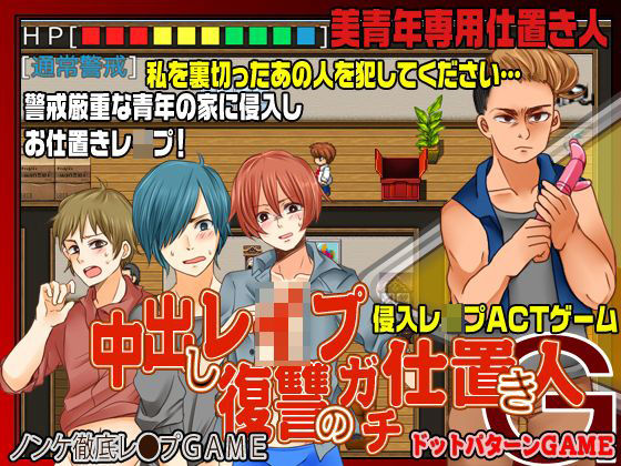 BL（ボーイズラブ）❤ノンケ中だしレ●プ-復讐のガチ仕置き人G-｜