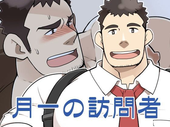 イラスト・CG集❤月一の訪問者｜