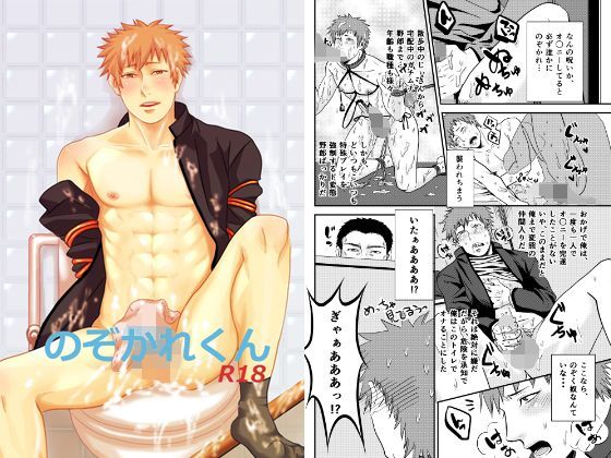 制服❤のぞかれくん｜