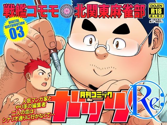 筋肉❤月刊コミックガッツRe:｜