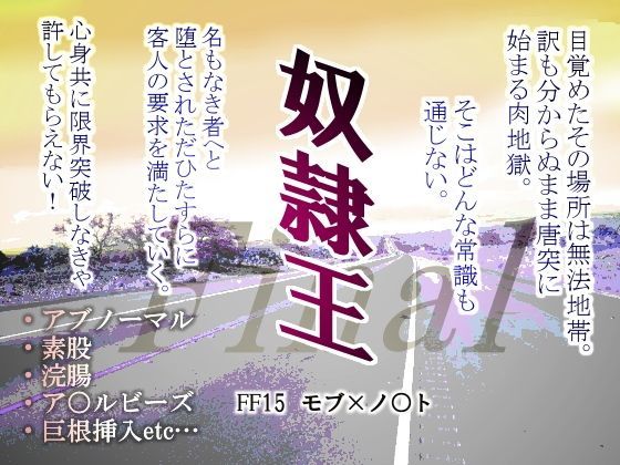 羞恥❤奴●王・ファイナル｜ ファイ○ルファ○タジー15
