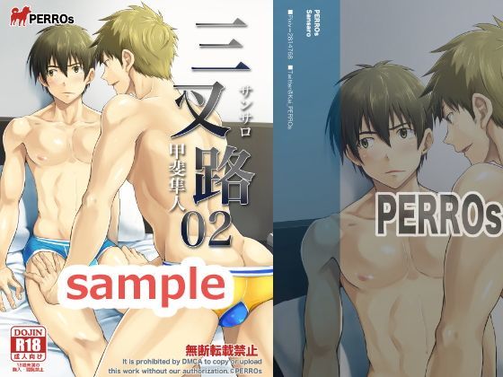 BL（ボーイズラブ）❤三叉路-02-｜ 三叉路