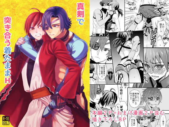 ファンタジー❤真剣で突き合う着たままH｜