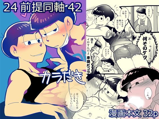 BL（ボーイズラブ）❤カラだき｜