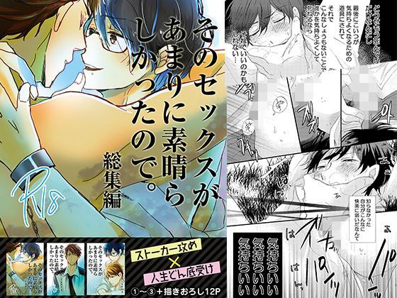 恋愛❤そのセックスがあまりに素晴らしかったので再録本｜