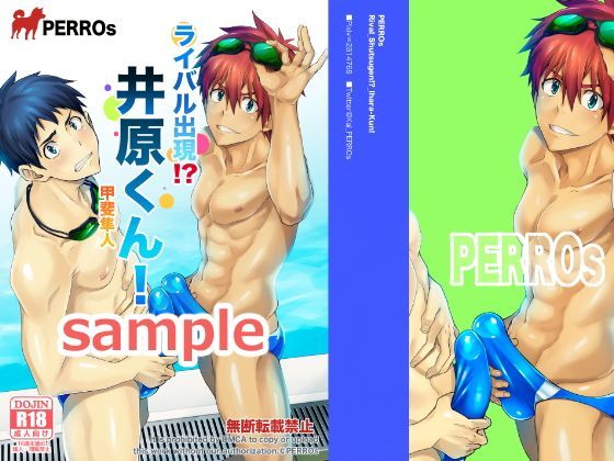 BL（ボーイズラブ）❤ライバル出現！？井原くん！｜