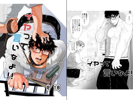 制服❤イヤって言いなよ！！｜