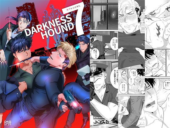 ギャグ・コメディ❤DARKNESS HOUND7｜ DARKNESSHOUND
