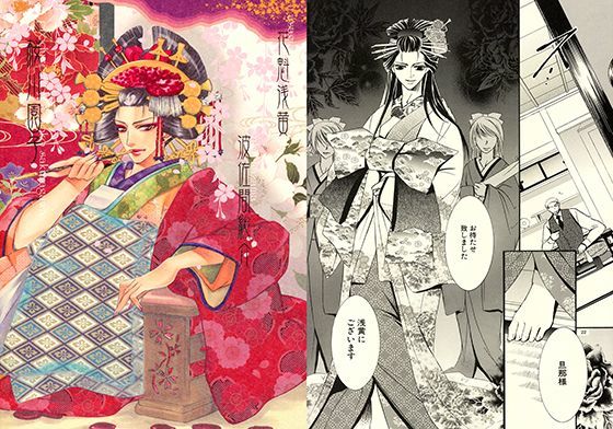 恋愛❤浪漫亭の住人〜浅黄〜壱ノ巻｜ 浪漫亭シリーズ