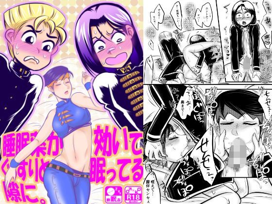 BL（ボーイズラブ）❤睡眠姦】睡眠薬が効いてぐっすりと眠ってる隙に。｜