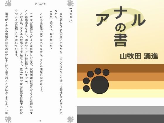 デモ・体験版あり❤アナルの書｜