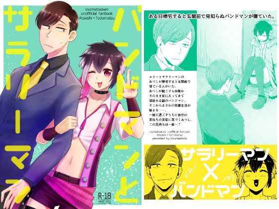 BL（ボーイズラブ）❤バンドマンとサラリーマン｜