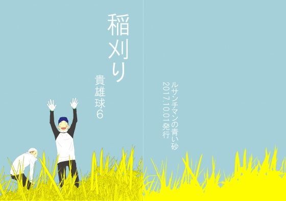 全年齢向け❤稲刈り｜