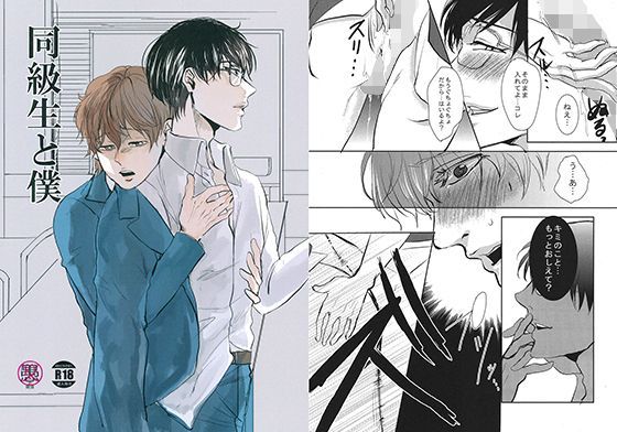 学園もの❤同級生と僕｜