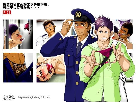 イラスト・CG集❤おまわりさんがエッチな下着、外に干してるから・・・｜