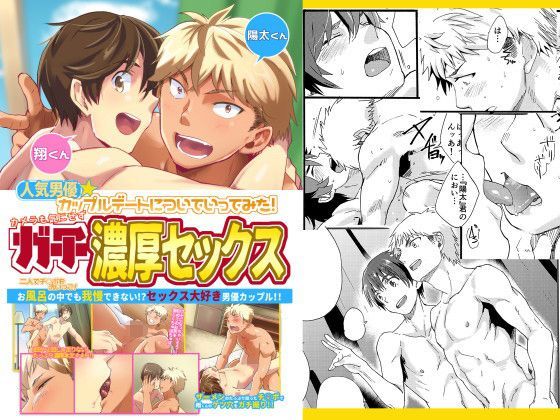 筋肉❤カップルデートについていってみた！カメラも気にせずガチ濃厚セックス｜