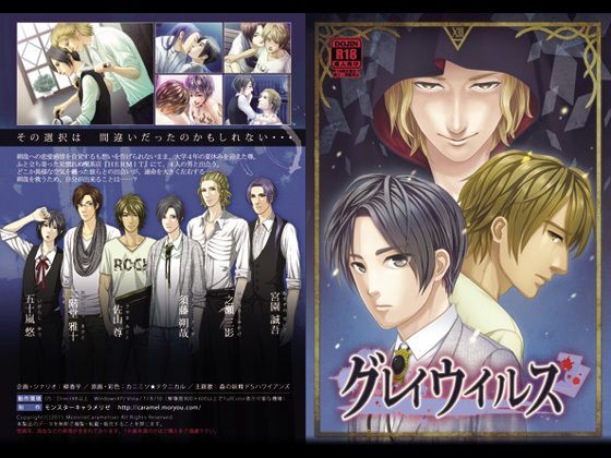 BL（ボーイズラブ）❤グレイウイルス｜