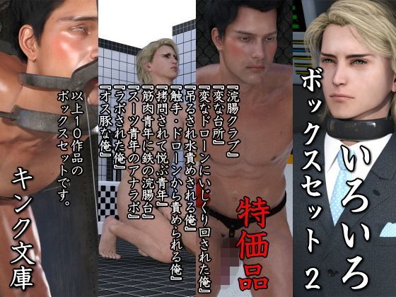 筋肉❤いろいろボックスセット 2 特価版｜ いろいろボックスセット