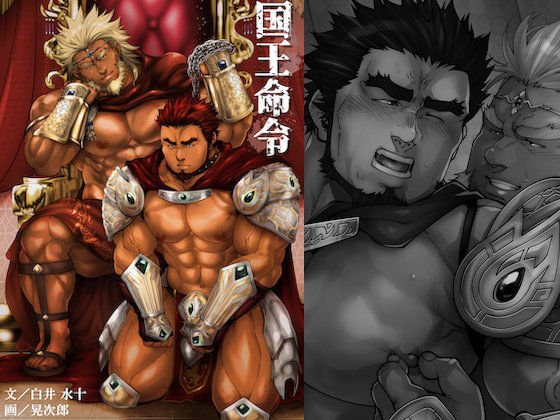 ファンタジー❤国王命令｜