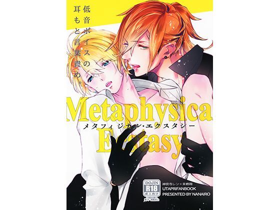 BL（ボーイズラブ）❤Metaphysical Ecstasy｜