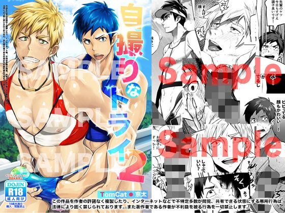 野外・露出❤自撮りなトライ2｜