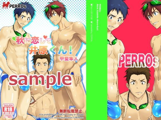 ギャグ・コメディ❤秋に恋して井原くん！｜