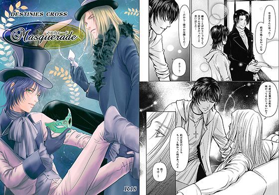 BL（ボーイズラブ）❤Masquerade｜