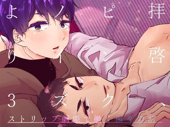 全年齢向け❤拝啓、ピンクノイズより 3｜ 拝啓、ピンクノイズより