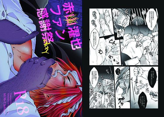 拘束❤肉蕩けバコバスツアー〜赤●濯也ファン感謝デー｜