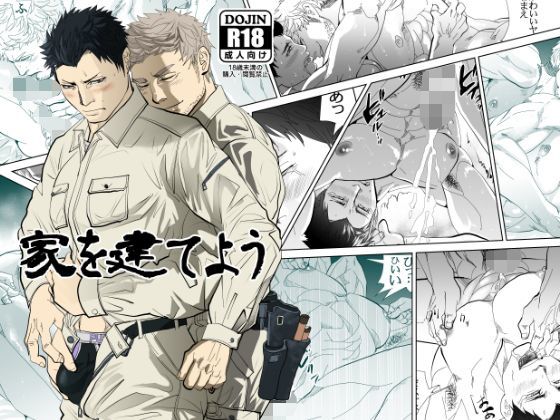 中出し❤家を建てよう｜