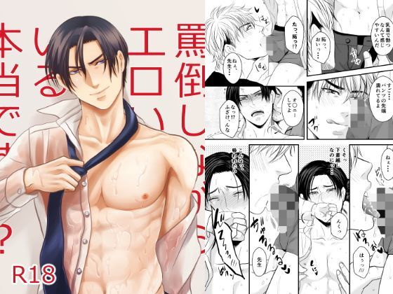 拘束❤罵倒しながらエロいことしてくれる塾の先生がいるって本当ですか？｜