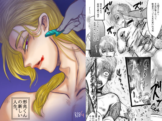 ホラー❤達磨♂虐●マンガ｜