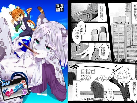 ギャグ・コメディ❤発情出勤課5｜ 我ら発情出勤課