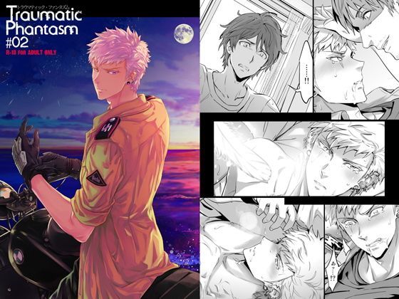 筋肉❤Traumatic Phantasm ＃02｜ Traumatic Phantasm