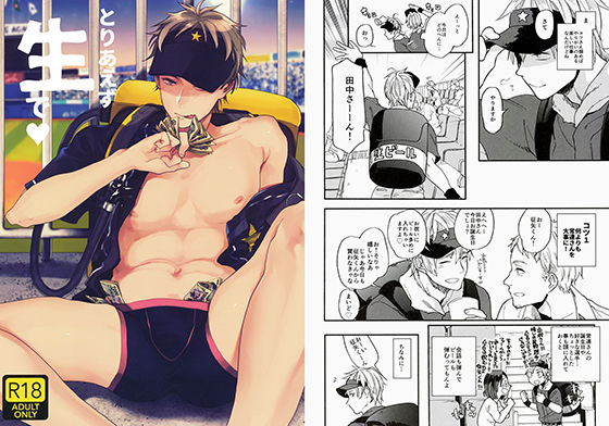 BL（ボーイズラブ）❤とりあえず生で｜