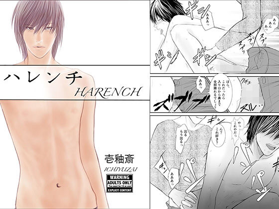 BL（ボーイズラブ）❤ハレンチ｜