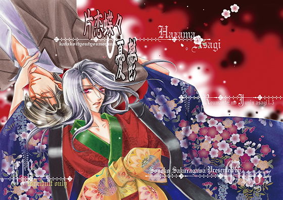 恋愛❤片恋蝶々の憂鬱〜浪漫亭の住人1.5〜｜ 浪漫亭シリーズ