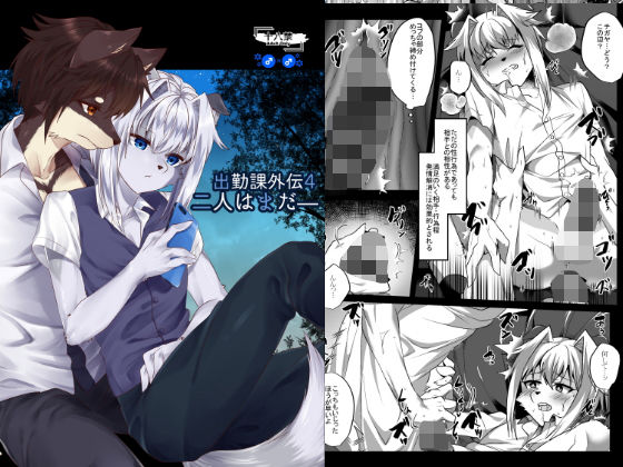 BL（ボーイズラブ）❤出勤課外伝4 二人はまだー｜ 我ら発情出勤課