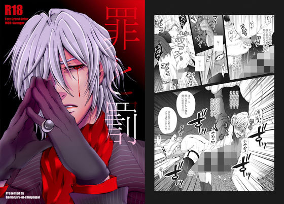 拘束❤罪と罰｜