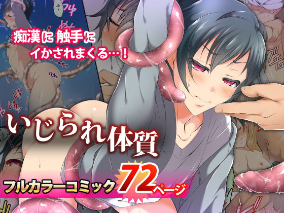 辱め❤いじられ体質｜