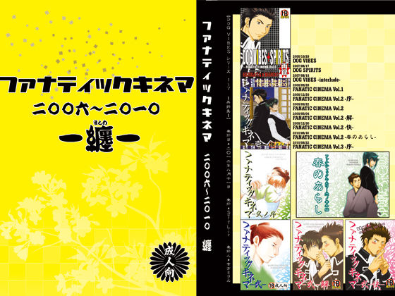筋肉❤ファナティックキネマ‐纏‐｜ ファナティックキネマ