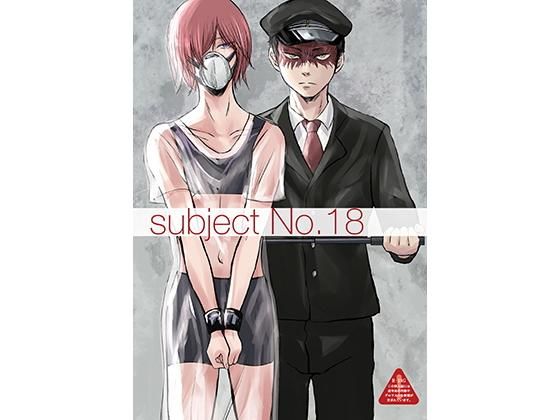 拘束❤subjectNo.18｜