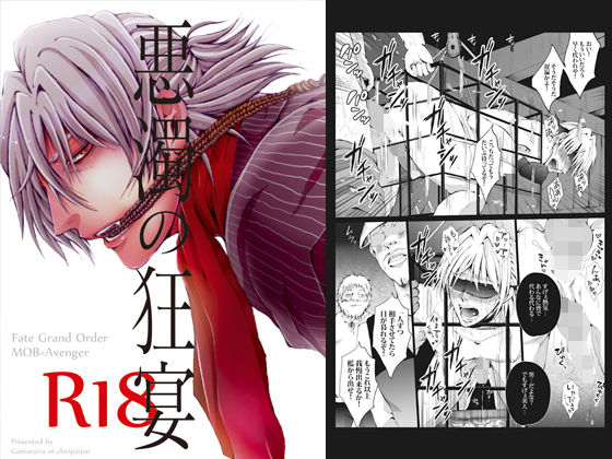 拘束❤悪濁の狂宴｜