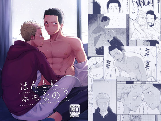 BL（ボーイズラブ）❤ほんとにホモなの？｜